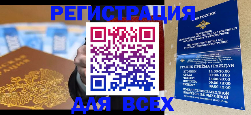временная прописка в Новокубанске