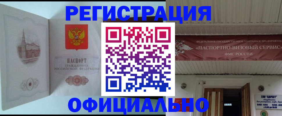 временная регистрация для всех в Новокубанске