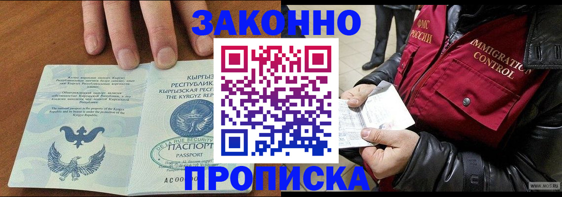 временная прописка в Новокубанске