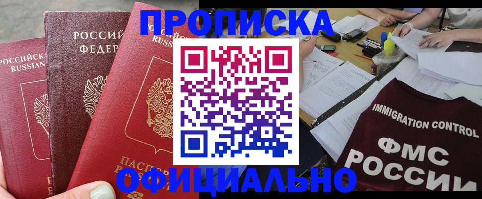 временная регистрация купить в Новокубанске